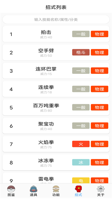 神奇宝贝图鉴官方版