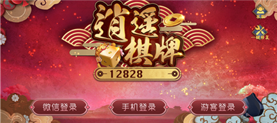 逍遥棋牌最新版