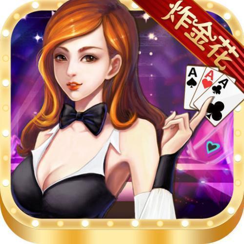 炸金花软件单机版