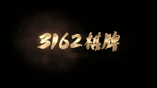 3162娱乐十年品牌值得信赖