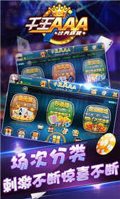 千王之王aaa炸金花旧版
