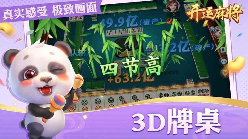 开运麻将疯狂杠八杠手游