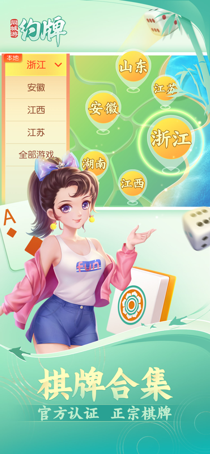 同城游约牌安卓版新版