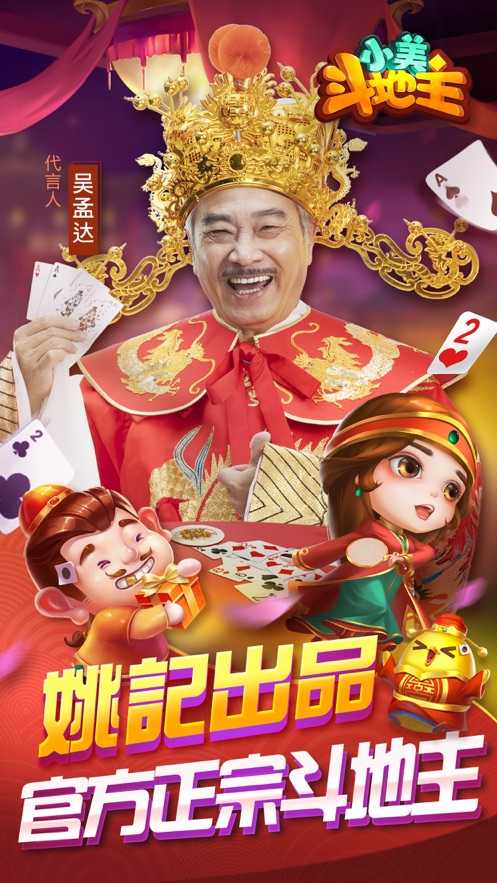 小美斗地主无限豆子无限金币无限钻石免广告获得版