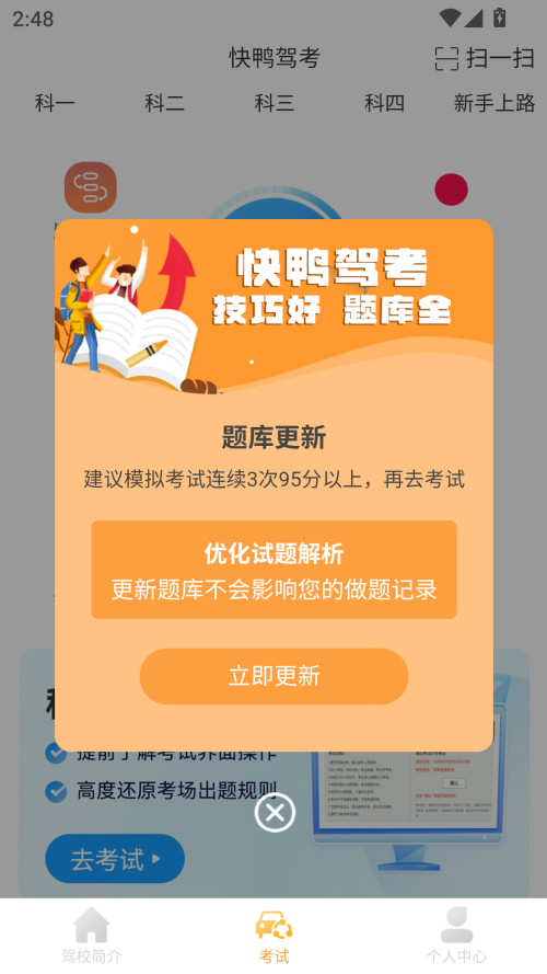 快鸭驾考最新版