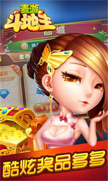 麦游斗地主赚金版免费版