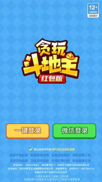 贪玩斗地主赚钱版 v2.4.6
