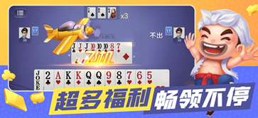 微乐斗地主软件版
