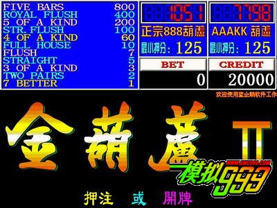 888金葫芦2翻牌机苹果版