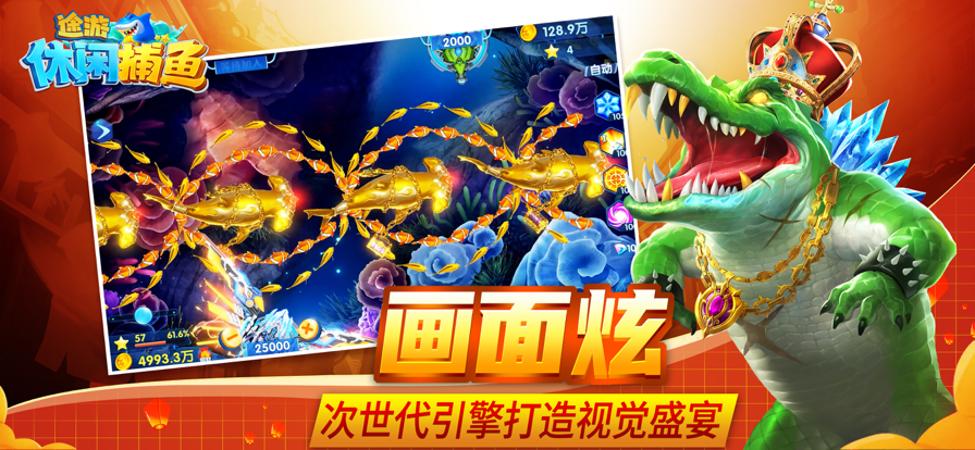 途游休闲捕鱼正版官网版