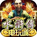 忠义堂水浒传官网版