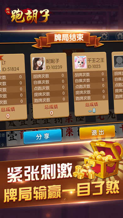 开心跑胡子郴州字牌