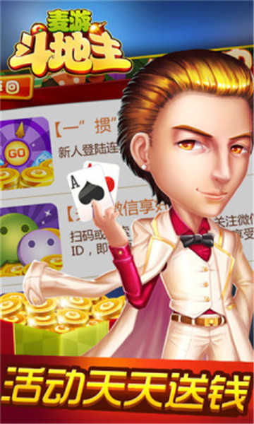 麦游斗地主赚金版免费版