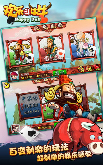 欢乐斗牛牛手机版