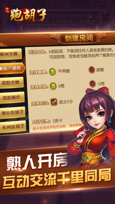 开心跑胡子郴州字牌