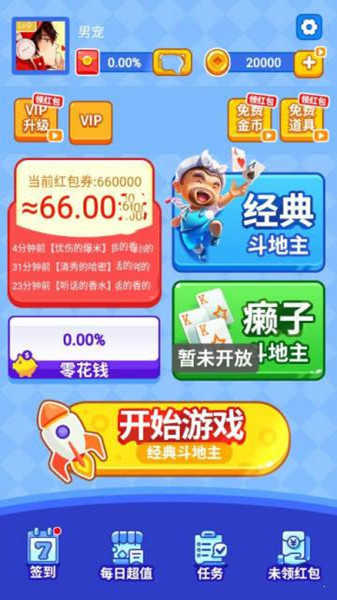 贪玩斗地主赚钱版 v2.4.6