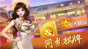 同乡棋牌最新安卓原版