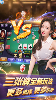金花三张牌手机游戏单机版