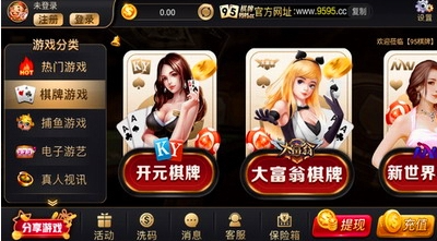 95娱乐手机安卓版