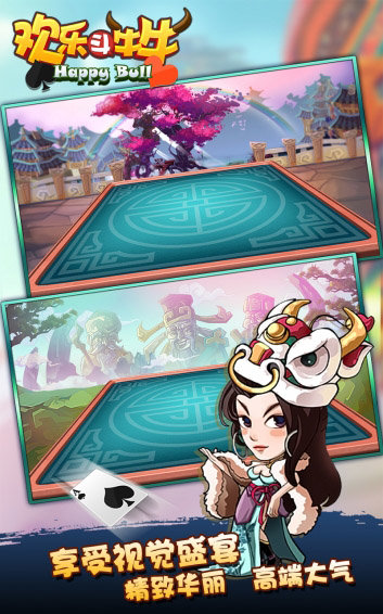 欢乐斗牛牛手机版