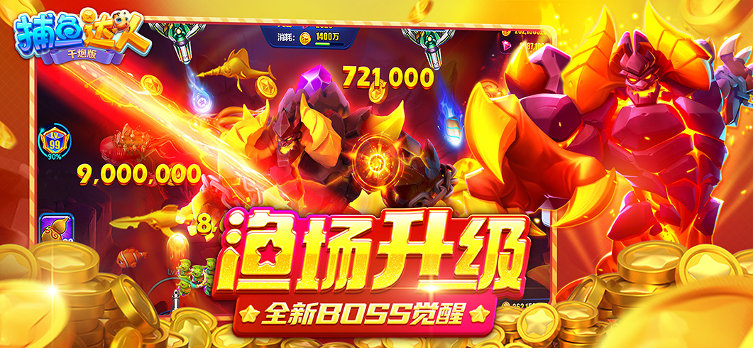 捕鱼达人千炮版最新版无限金币2026