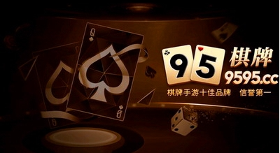 95娱乐手机安卓版