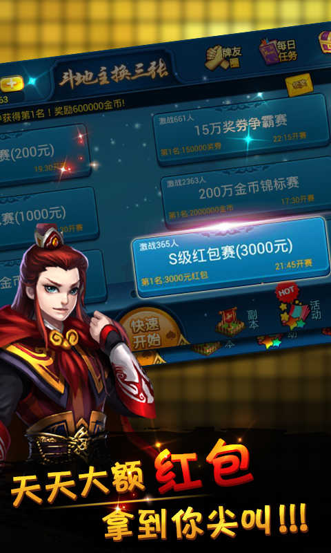 星星斗地主赢话费官方版