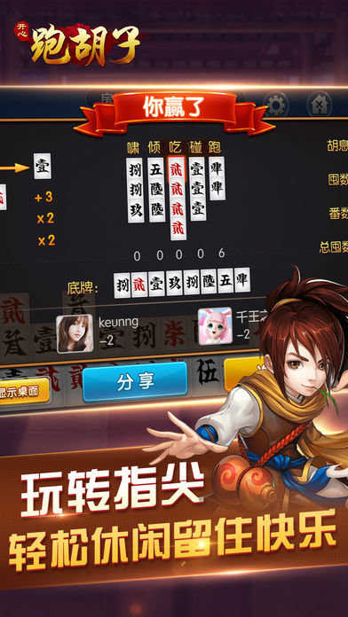 开心跑胡子郴州字牌