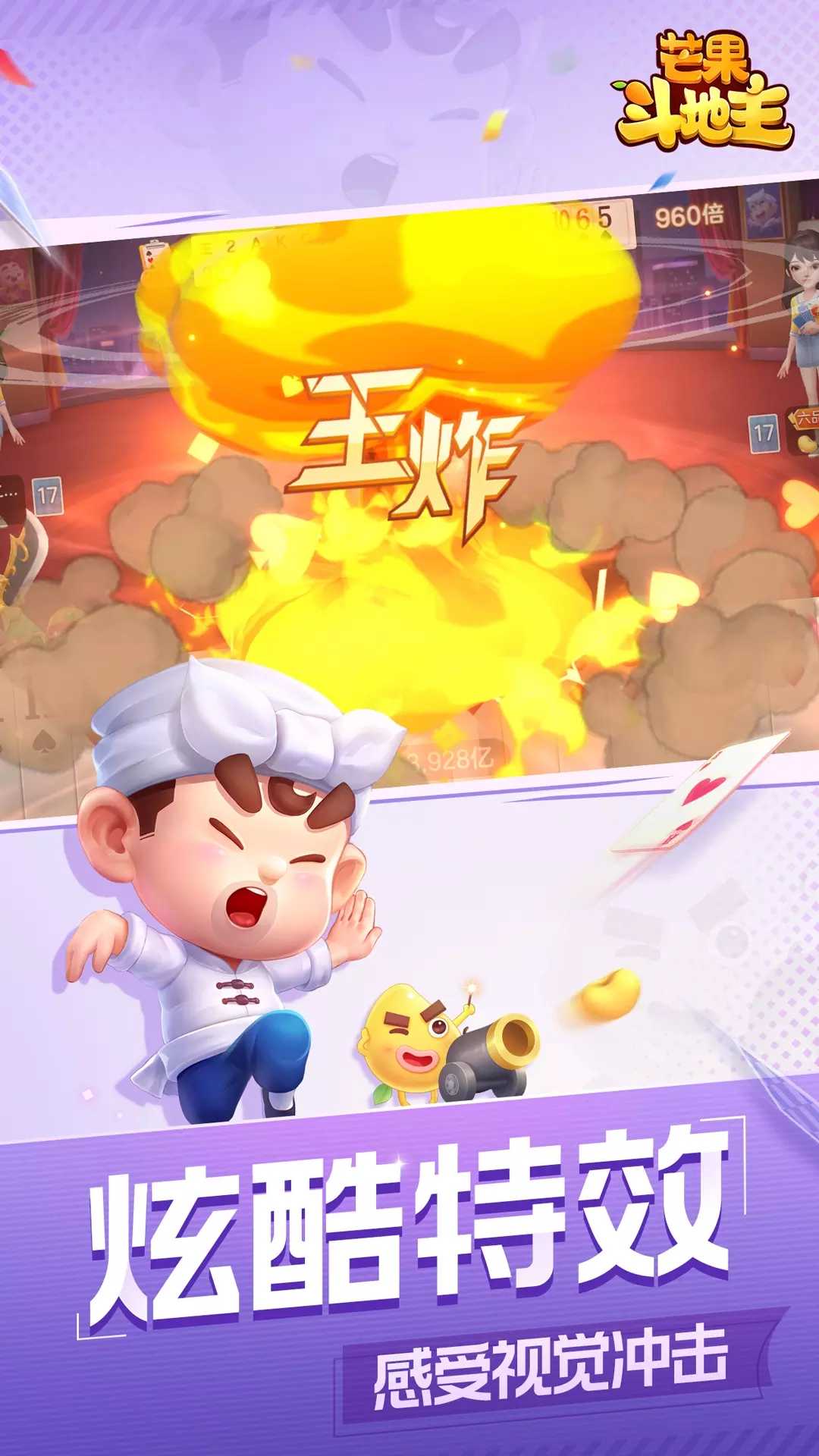 芒果斗地主官网版