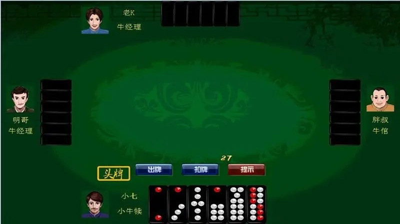 二十四张骨牌顶牛游戏