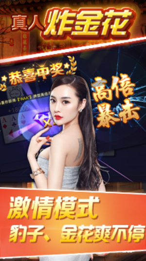 真人炸金花免费版官网版
