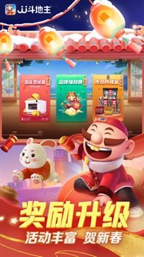 JJ斗地主免费版新版