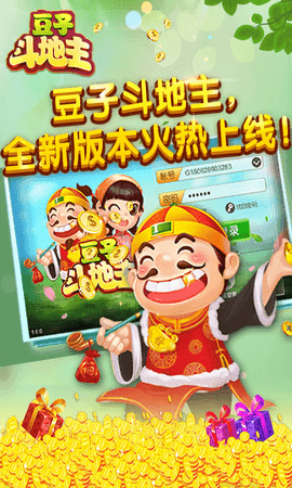 豆子斗地主赚钱版