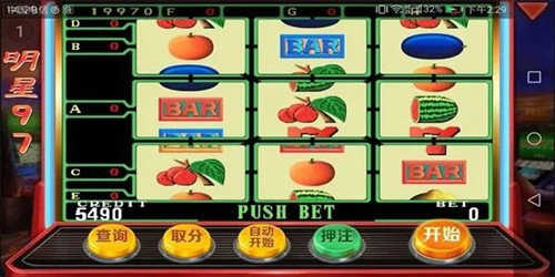 明星97水果机单机版手机版