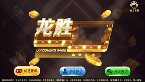 龙胜棋牌2024官方版最新版