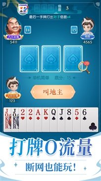 六月单机斗地主旧版本  v2.3.1