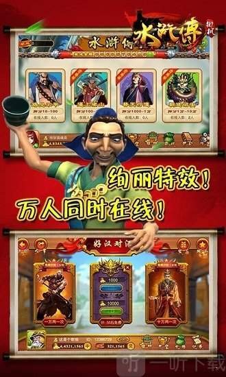 忠义堂水浒传官网版