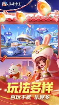 JJ斗地主免费版新版