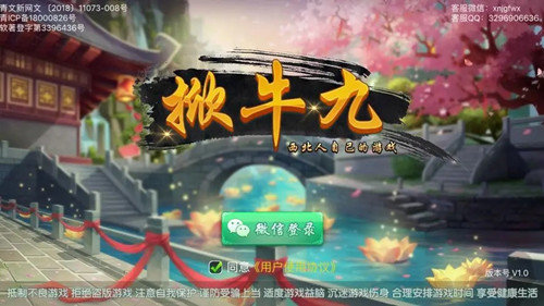 甘肃掀牛九正版手游