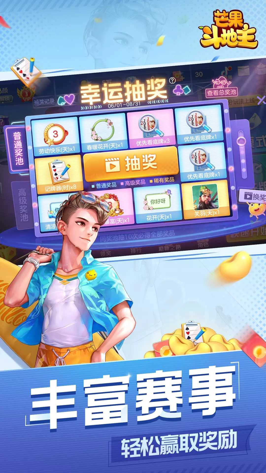 芒果斗地主官网版2026