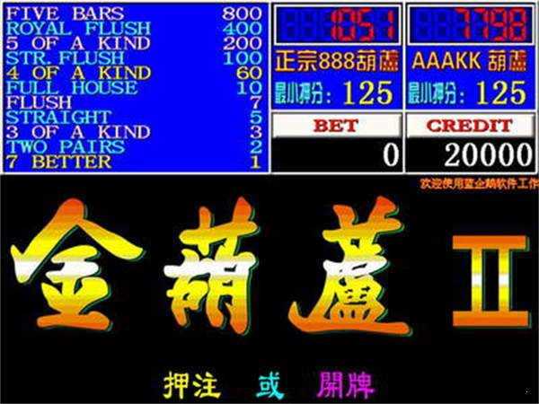 金葫芦2代正宗888葫芦手游版