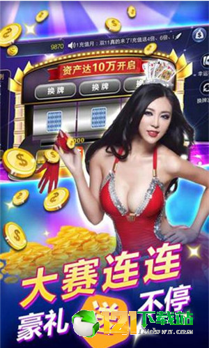 炸金花app下载免费充值50