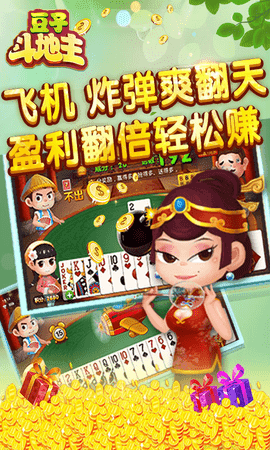 豆子斗地主赚钱版