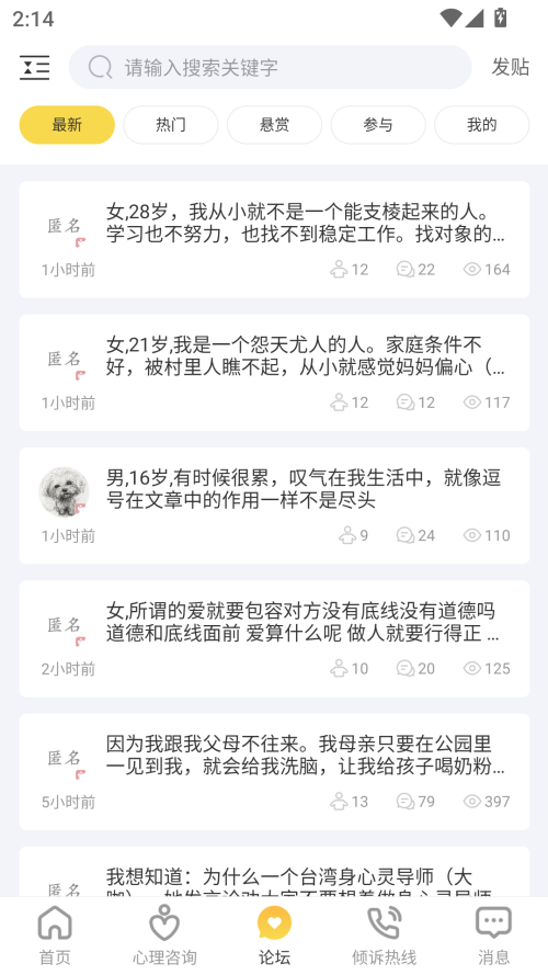 给力心理咨询最新版
