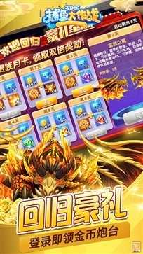 捕鱼大作战官方版本手游