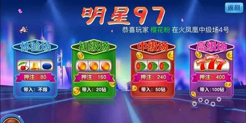 97明星水果游戏机单机版