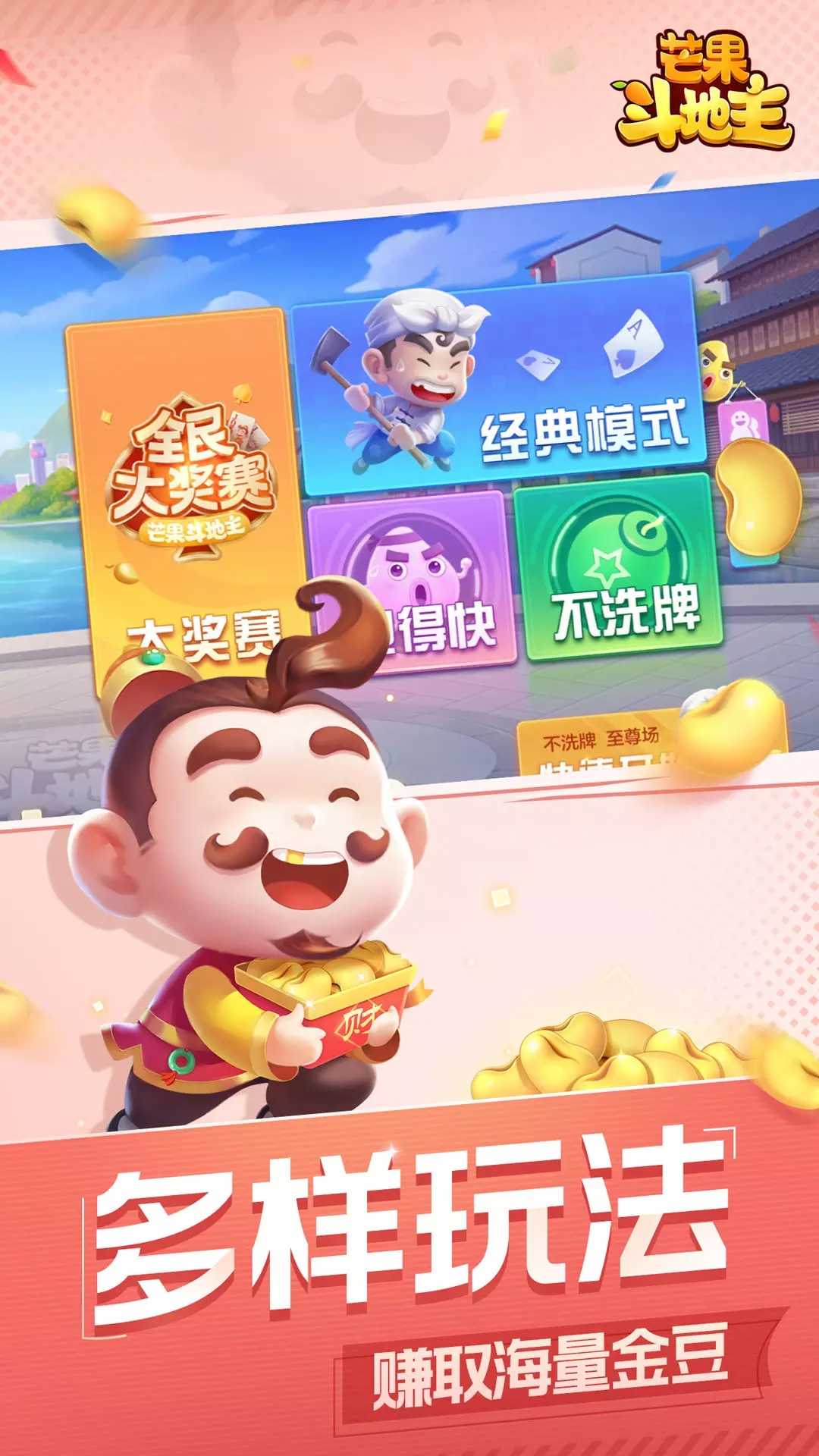 芒果斗地主官网版2026