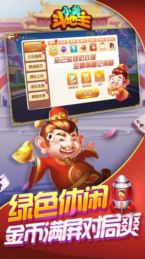 小美斗地主苹果版