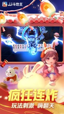 JJ斗地主免费版新版