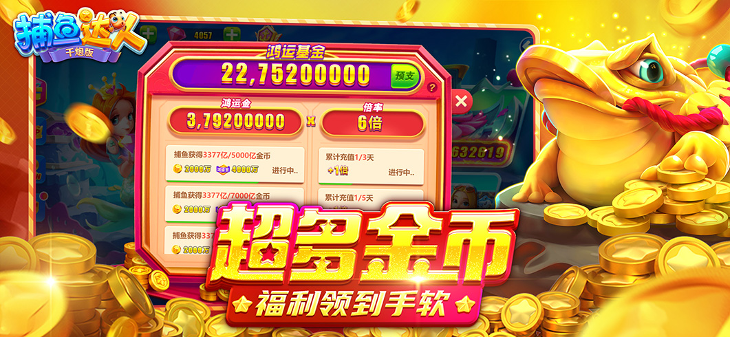 捕鱼达人千炮版最新版无限金币2026